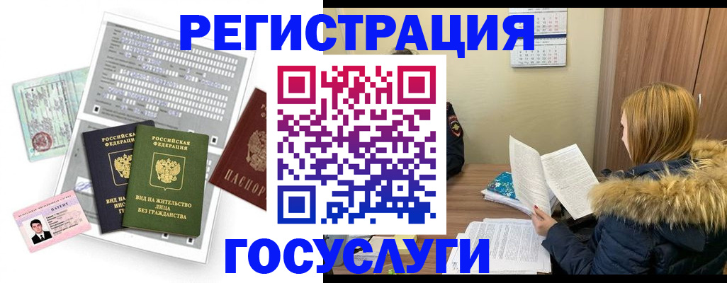 временная регистрация законно в Асино