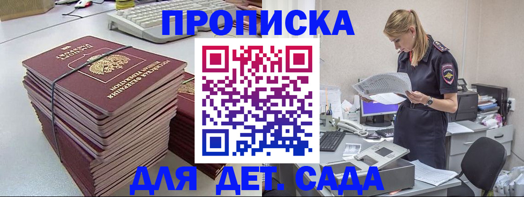 временная прописка в Асино